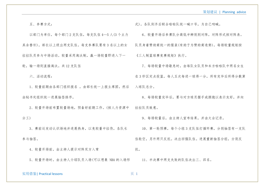 学校篮球赛策划书参照_第2页