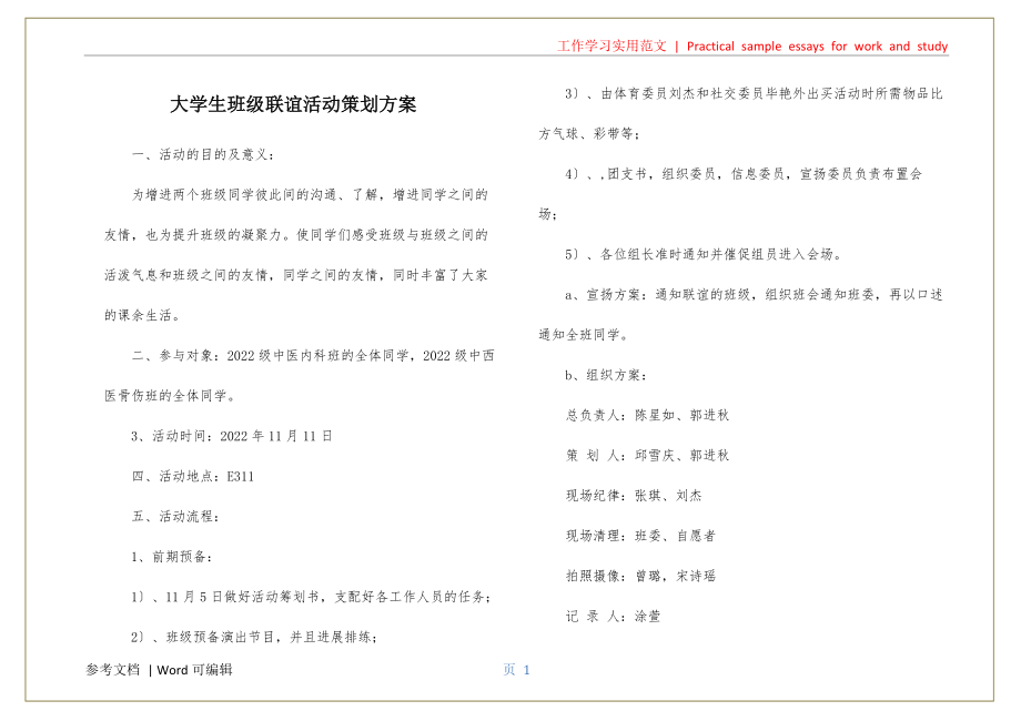 大学生班级联谊活动策划方案归纳_第1页