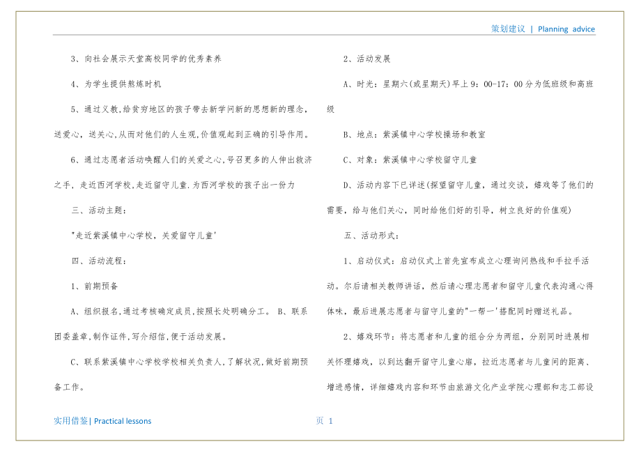 大学生三下乡策划书模板归纳_第2页