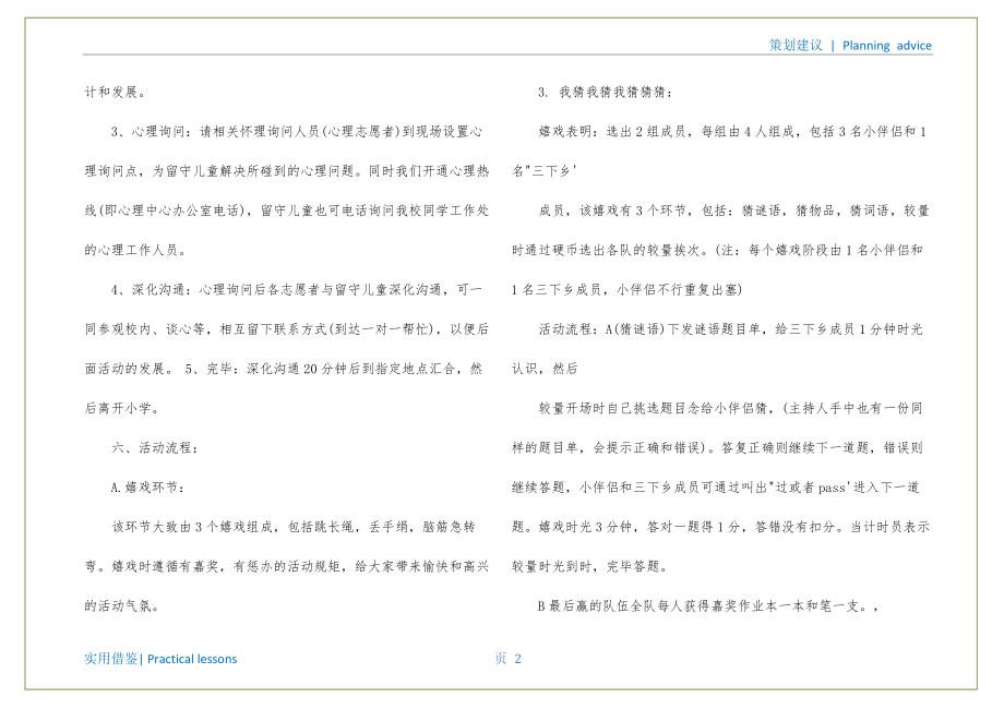 大学生三下乡策划书模板归纳_第3页