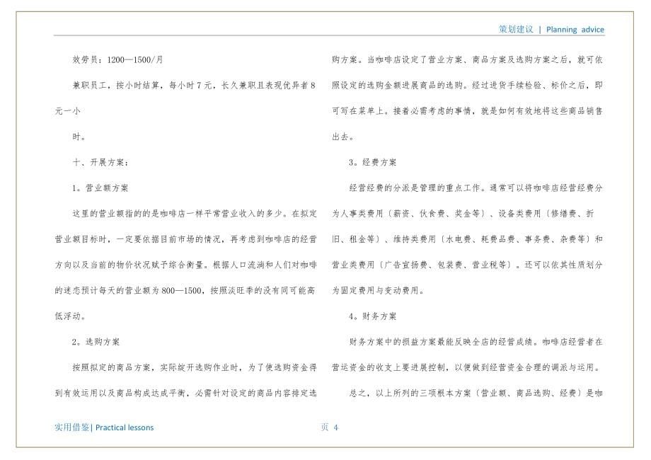 小型咖啡店的创业计划书共享_第5页