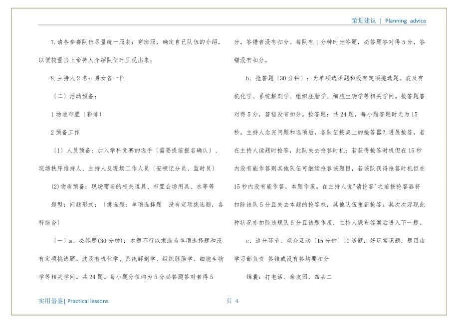 学习部策划书3篇归类_第5页