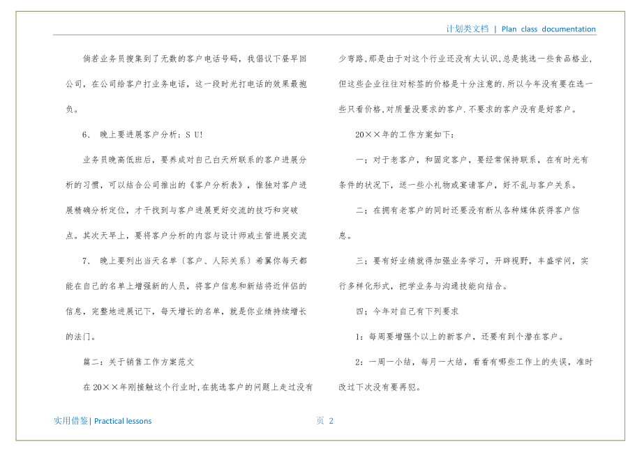 关于销售工作计划成稿_第3页