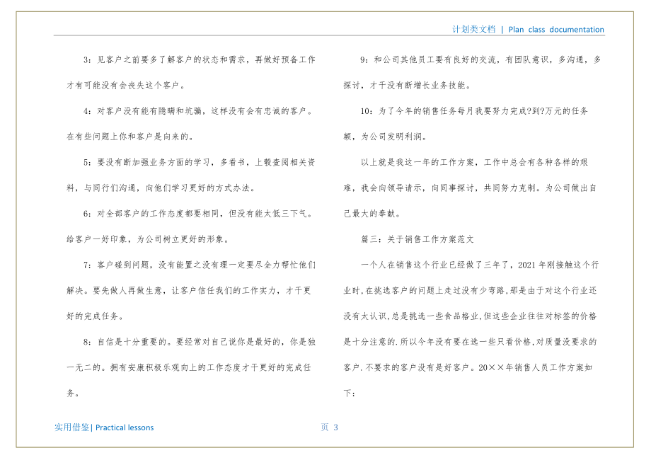 关于销售工作计划成稿_第4页