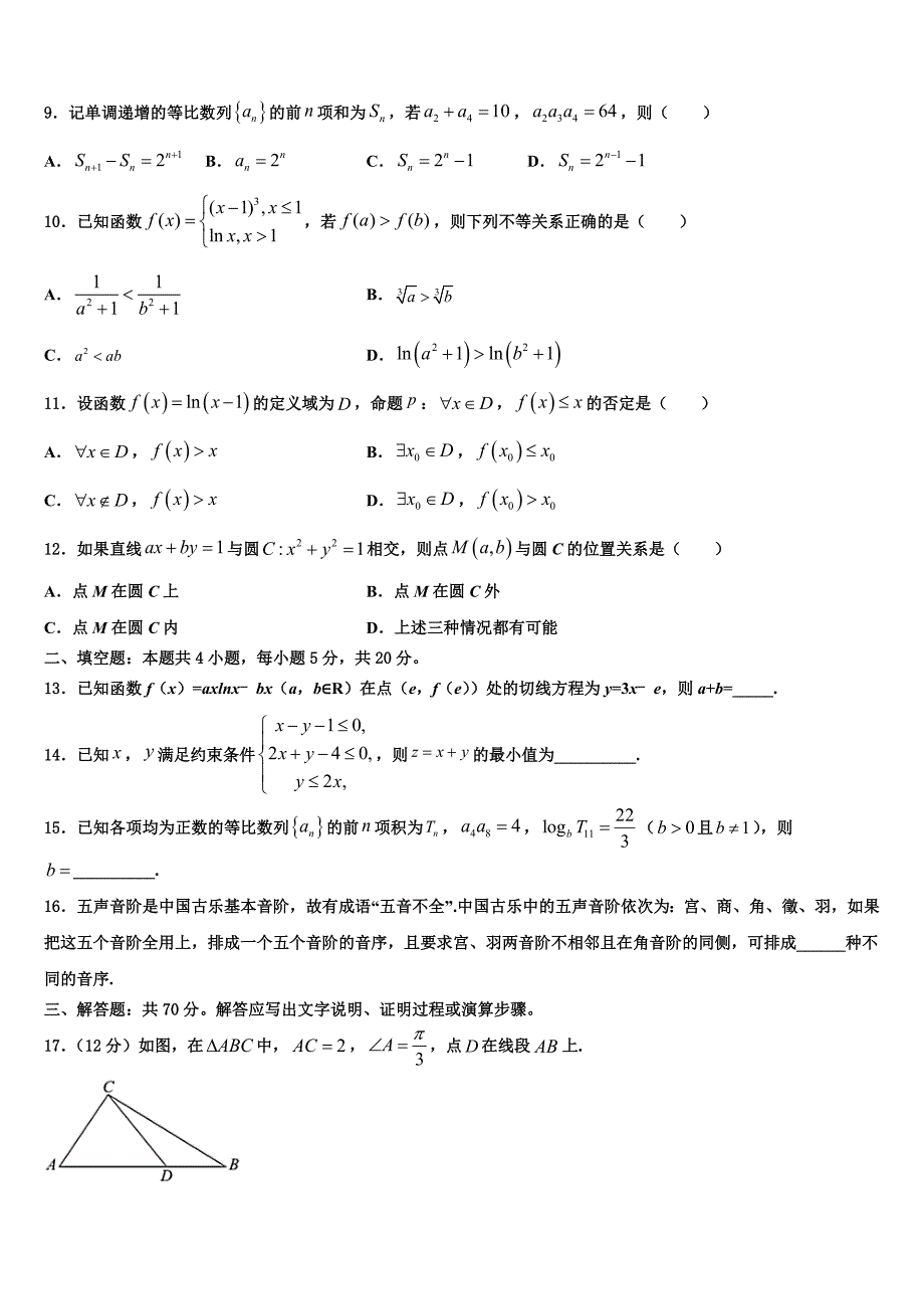 2022年西宁市重点中学高三下学期联考数学试题含解析_第3页