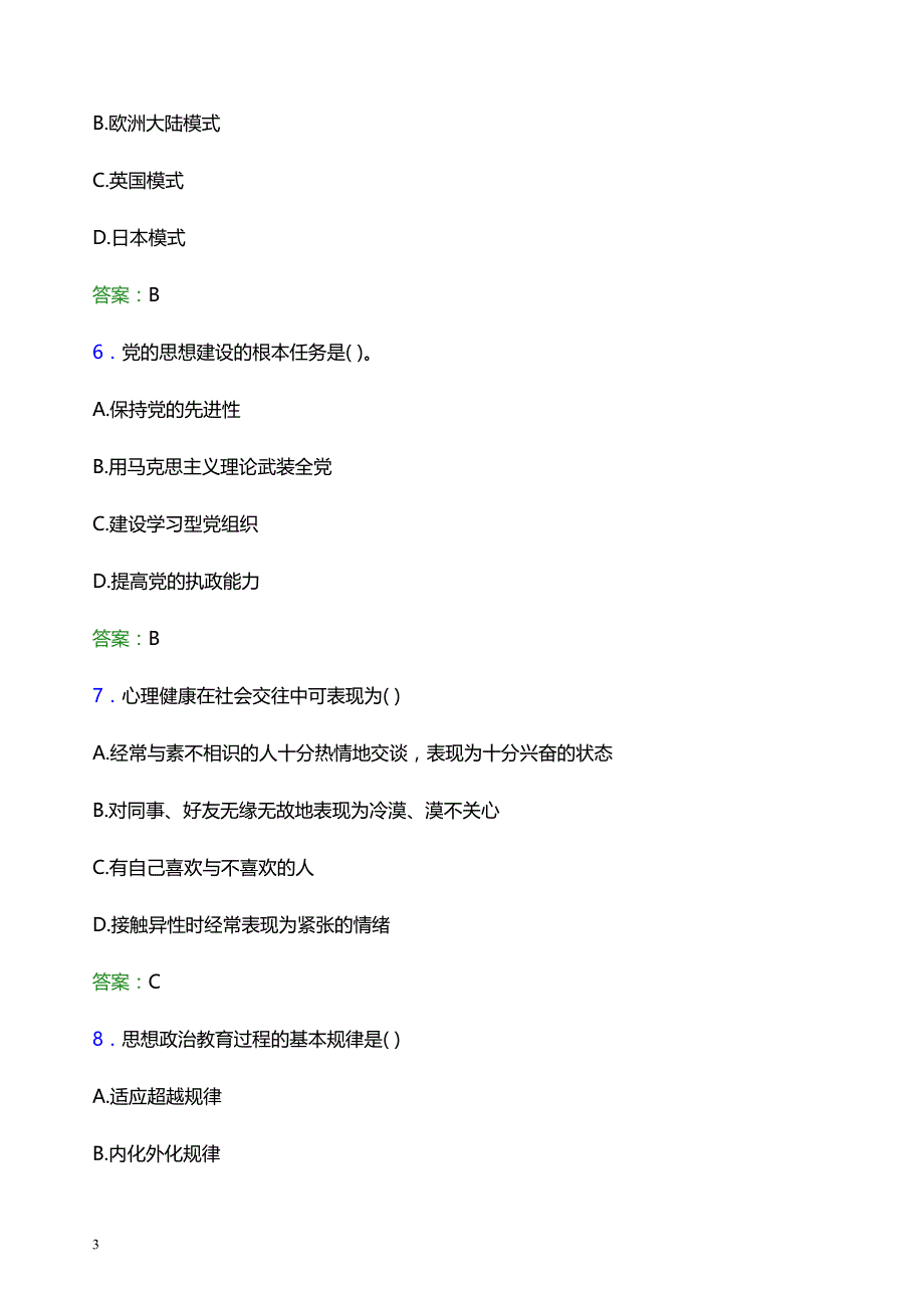 2022年四川外国语大学辅导员招聘考试模拟试题及答案_第3页