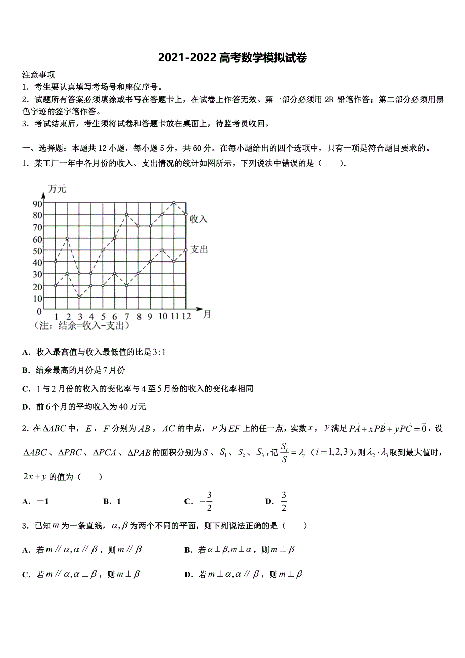 2022年江西省宜春市丰城中学高三六校第一次联考数学试卷含解析_第1页