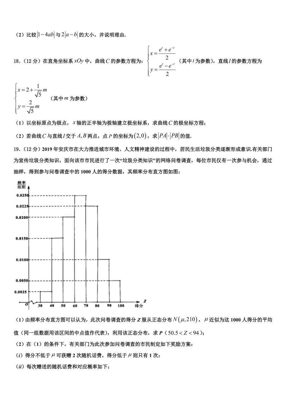 2022年江西省宜春市丰城中学高三六校第一次联考数学试卷含解析_第4页