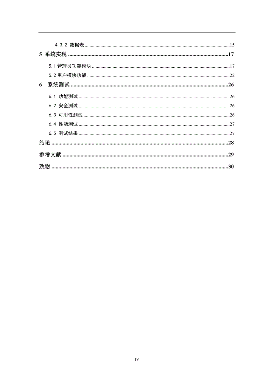 图书管理学+图书管理系统论文_第4页