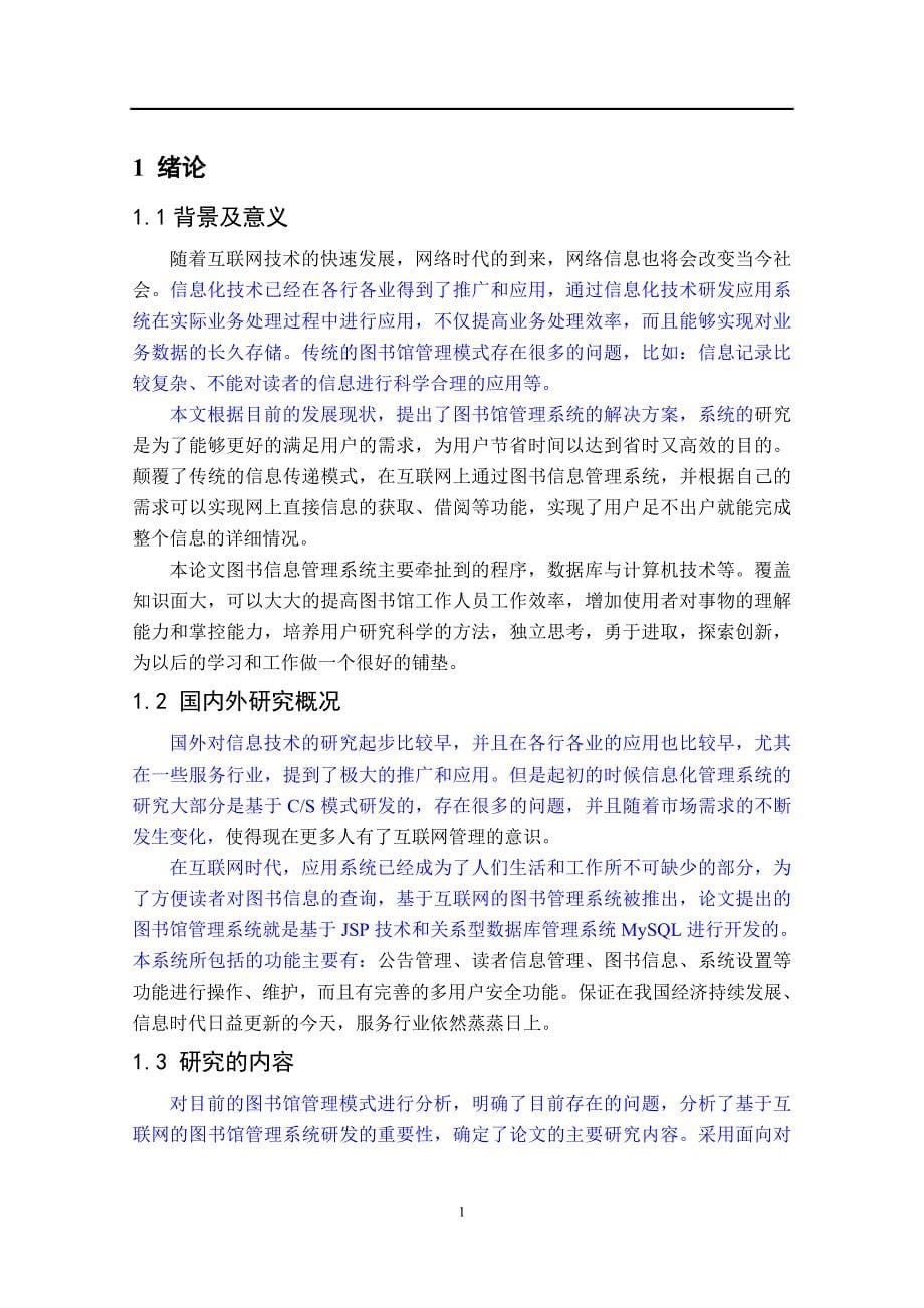 图书管理学+图书管理系统论文_第5页