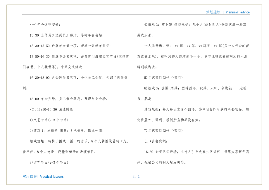 2022最经典的年会主题策划方案资料_第2页