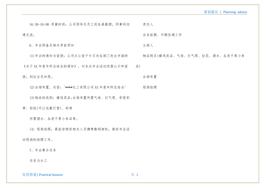 2022最经典的年会主题策划方案资料_第3页