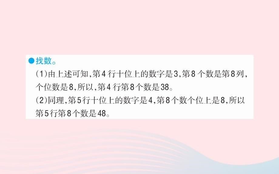 一年级数学下册4100以内数的认识3数的顺序比较大形件新人教版_第5页