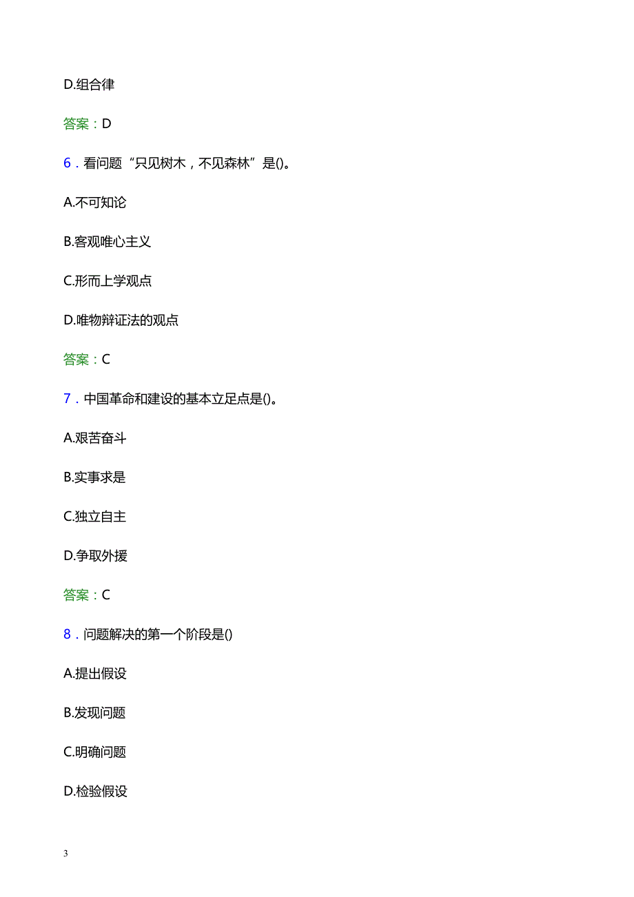 2022年大连理工大学城市学院辅导员招聘考试模拟试题及答案_第3页