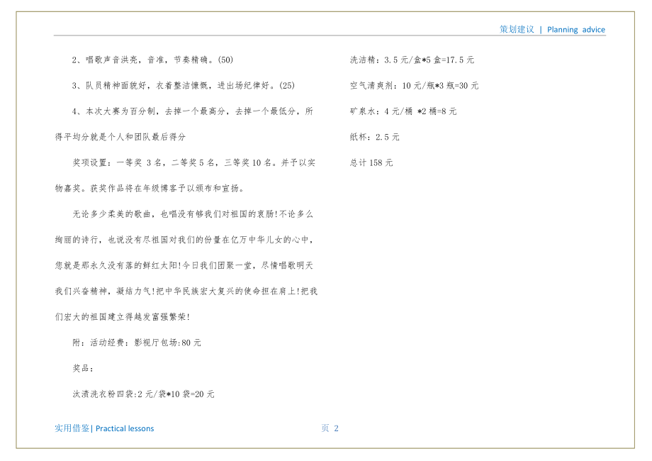 大学国庆节67周年活动策划参考_第3页