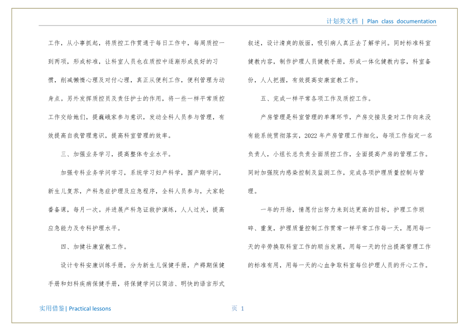 医院妇产科科室的工作计划优秀终稿_第2页