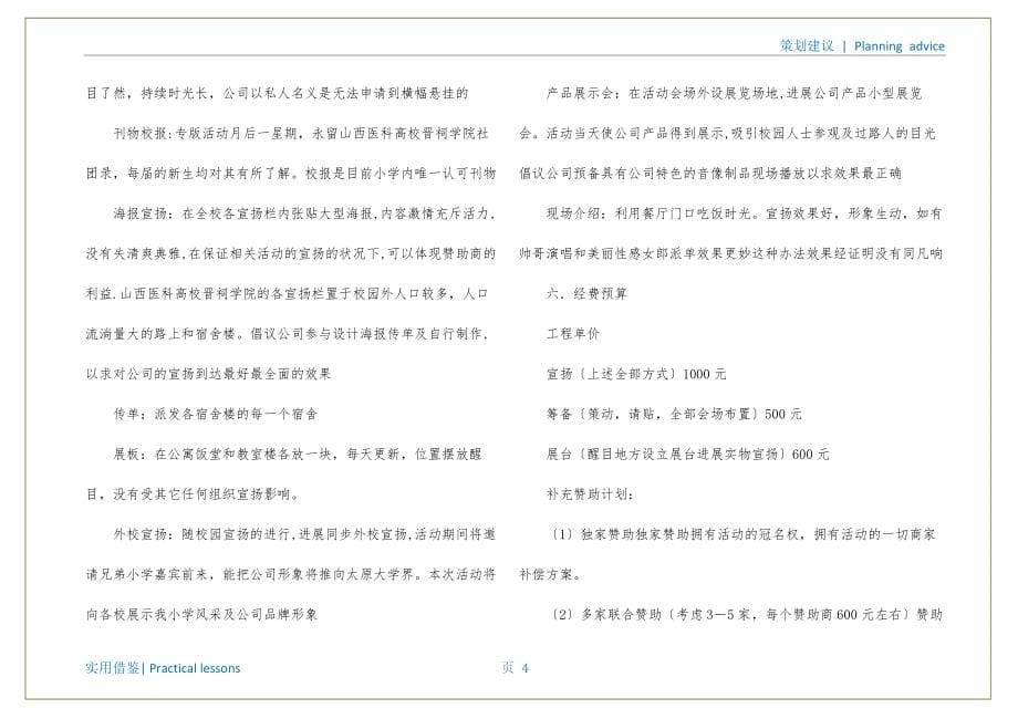 大学社团活动月赞助策划书宣贯_第5页