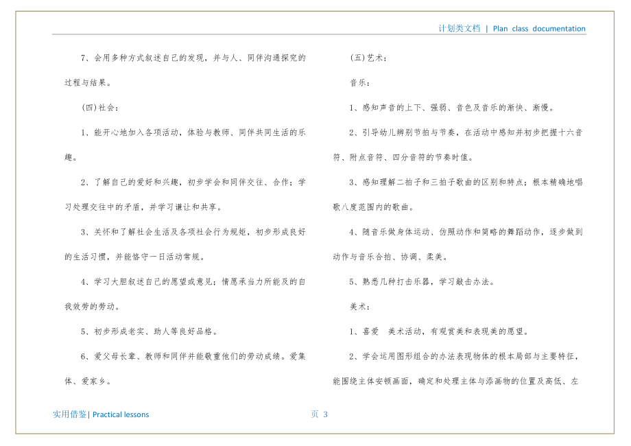 工作计划锦集5篇梳理_第4页