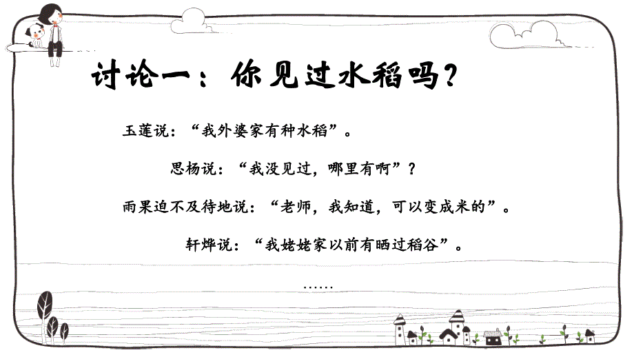 幼儿园课件：大二班学习故事“遇见水稻”_第3页