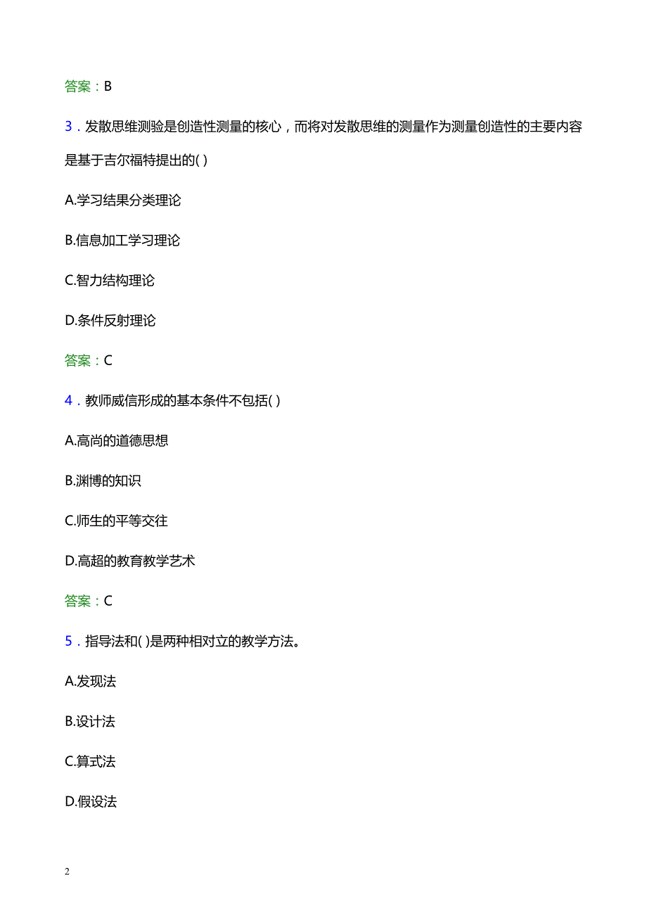 2022年重庆交通职业学院辅导员招聘考试模拟试题及答案_第2页