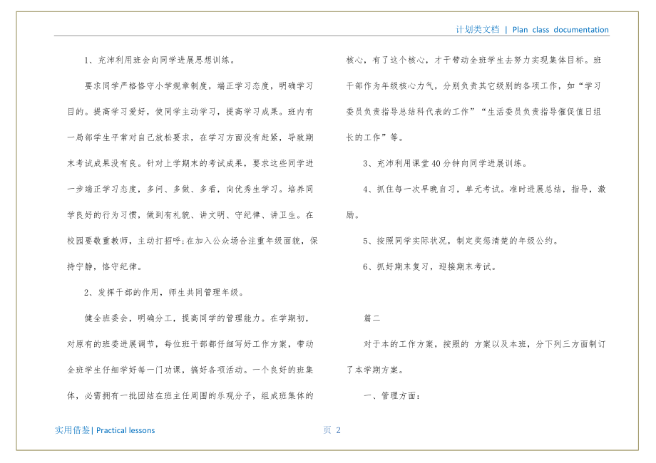 关于小学班主任工作计划的终稿_第3页