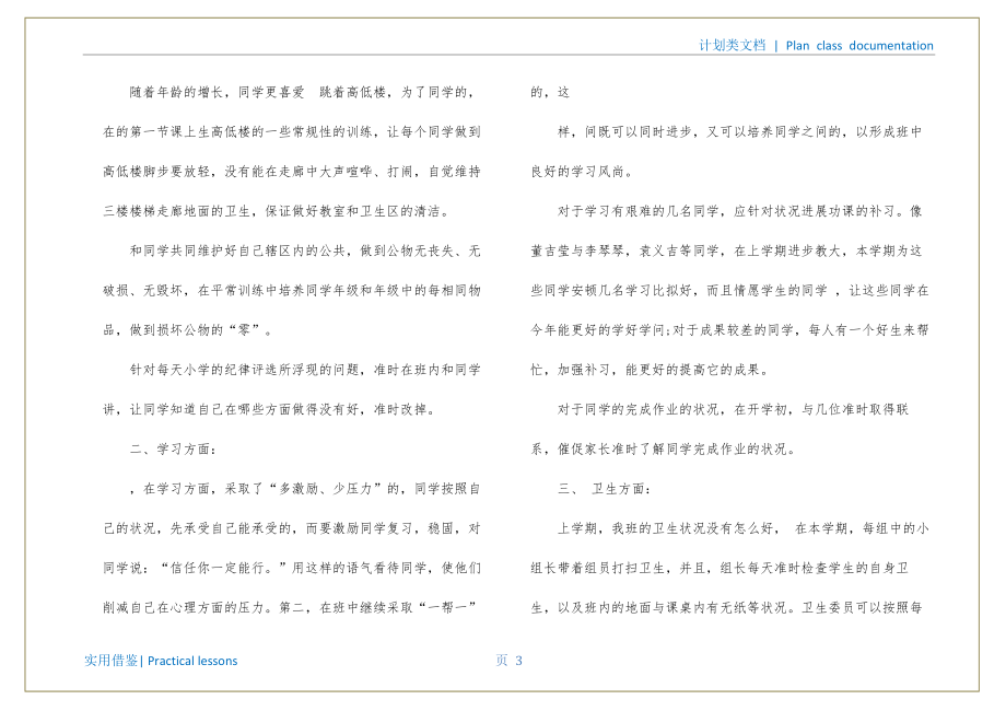 关于小学班主任工作计划的终稿_第4页