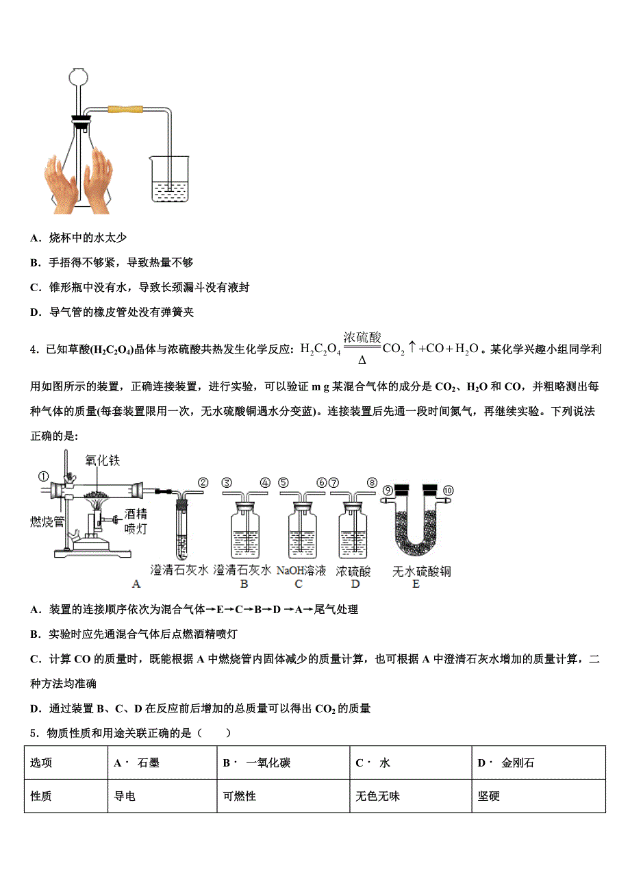 潮州市潮安县达标名校2022学年毕业升学考试模拟卷化学卷（含答案解析）_第2页