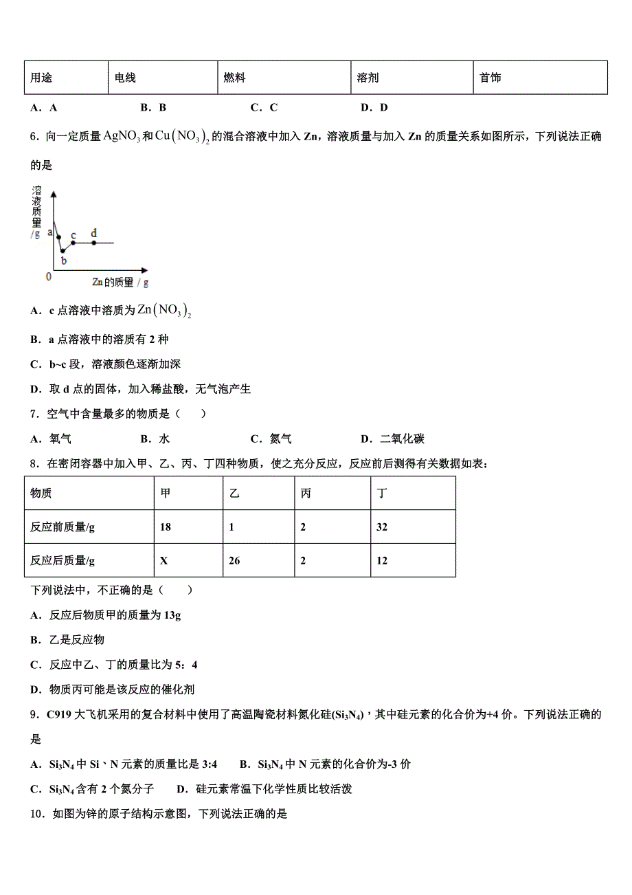 潮州市潮安县达标名校2022学年毕业升学考试模拟卷化学卷（含答案解析）_第3页