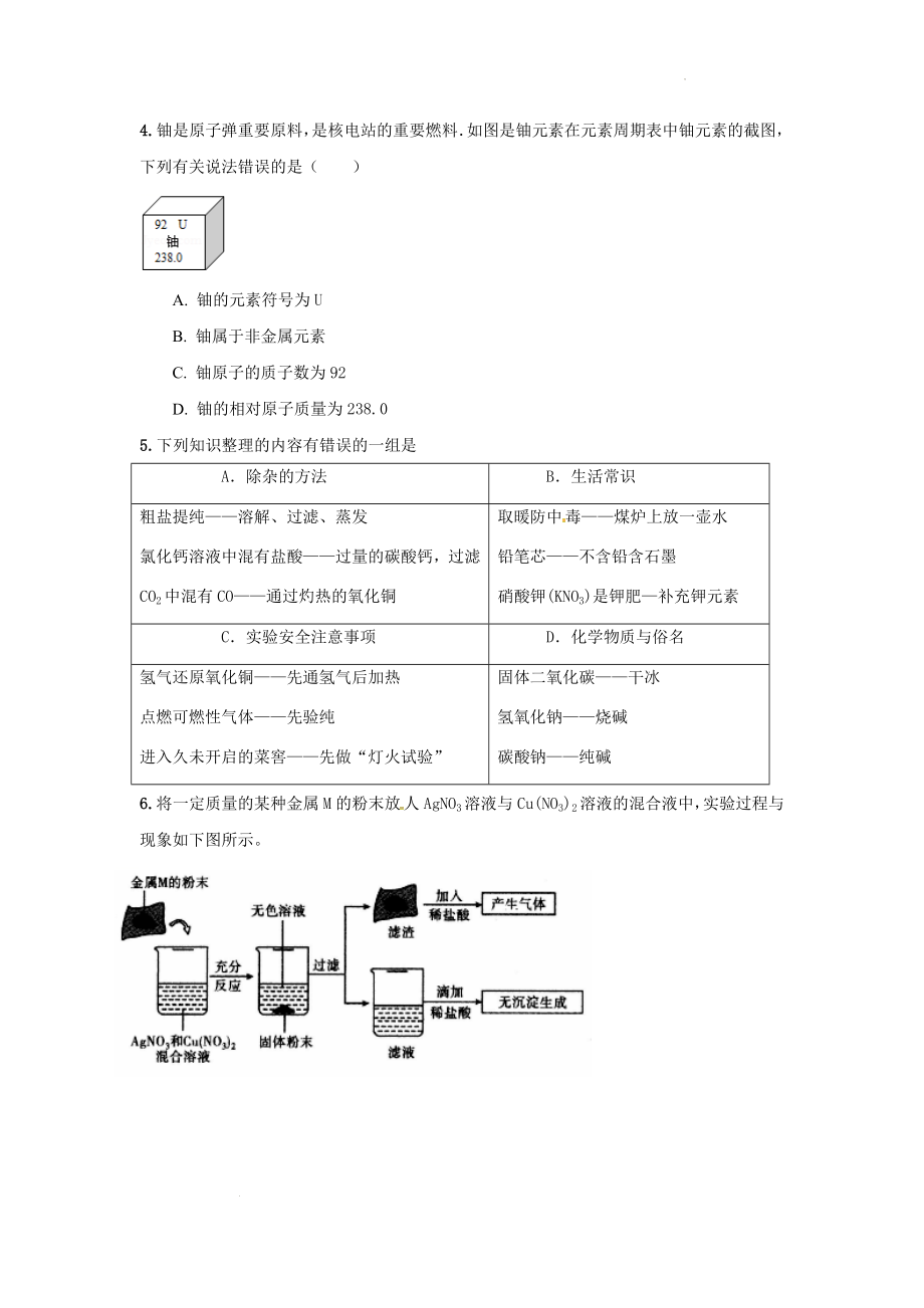 2022年广东省深圳市中考模拟化学试卷（含答案）_第2页