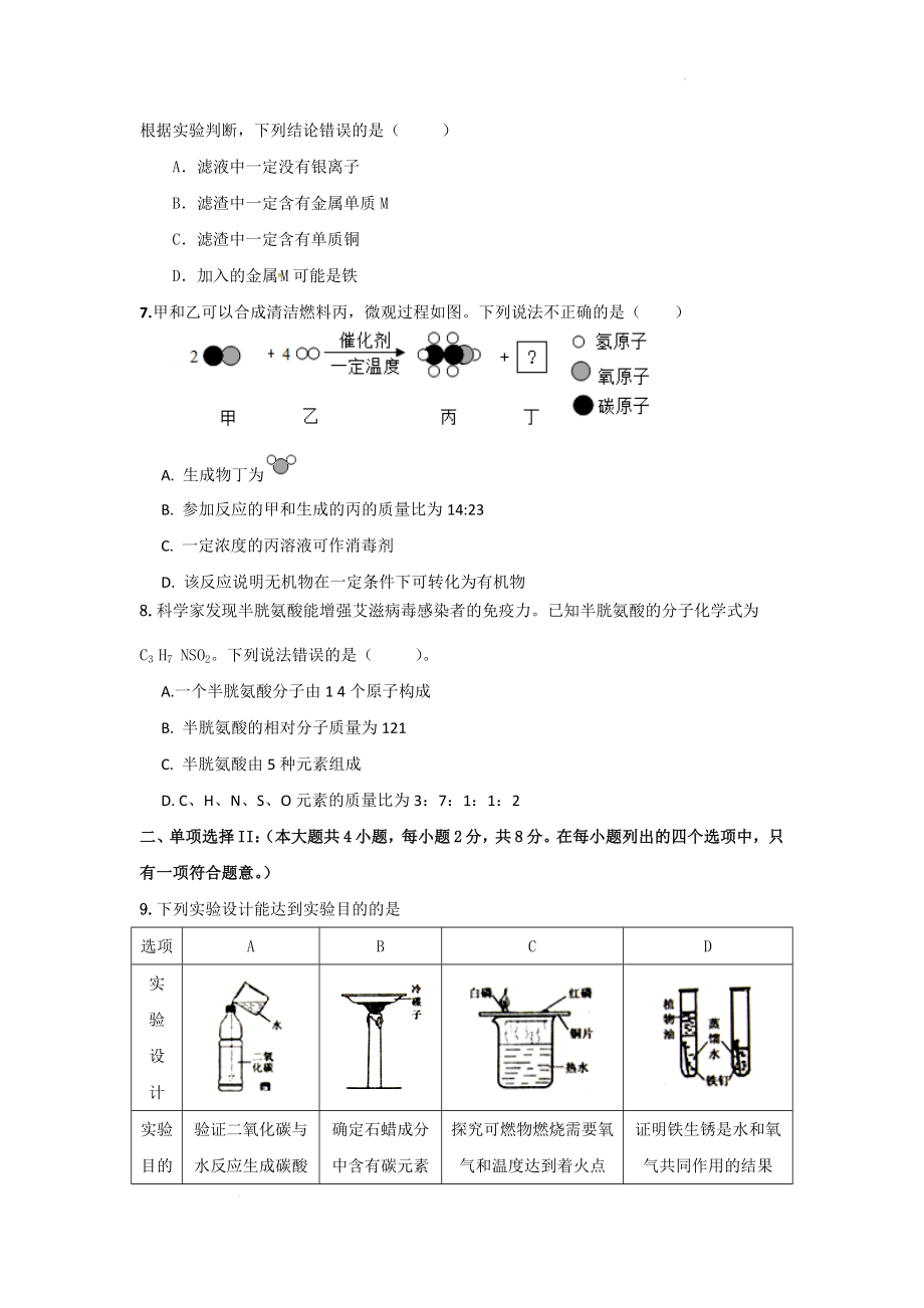 2022年广东省深圳市中考模拟化学试卷（含答案）_第3页