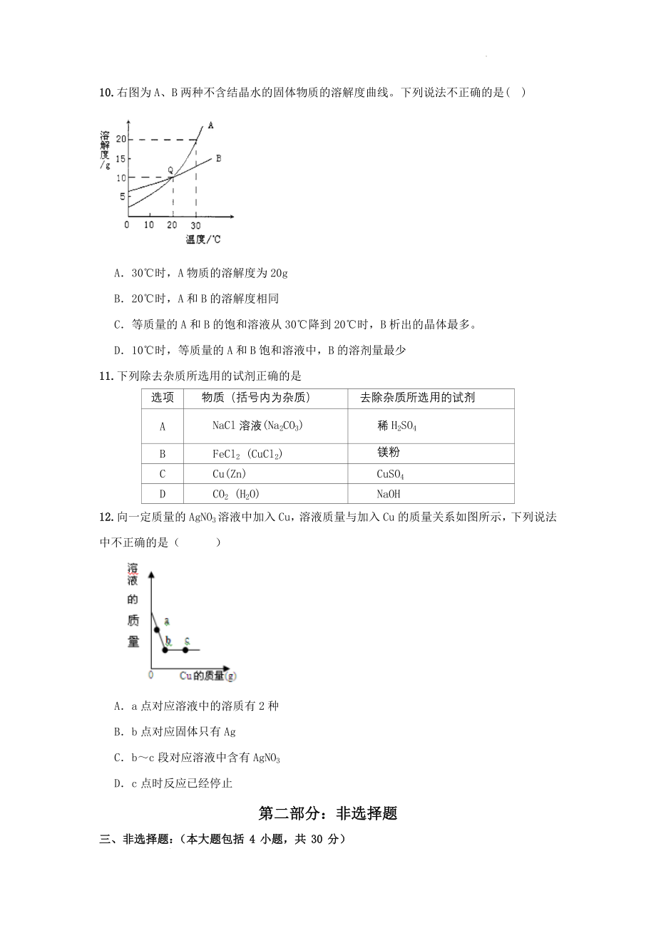 2022年广东省深圳市中考模拟化学试卷（含答案）_第4页