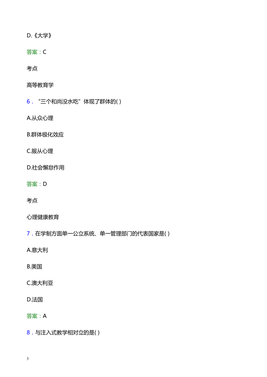 2022年南京工程学院辅导员招聘考试题库及答案解析_第3页