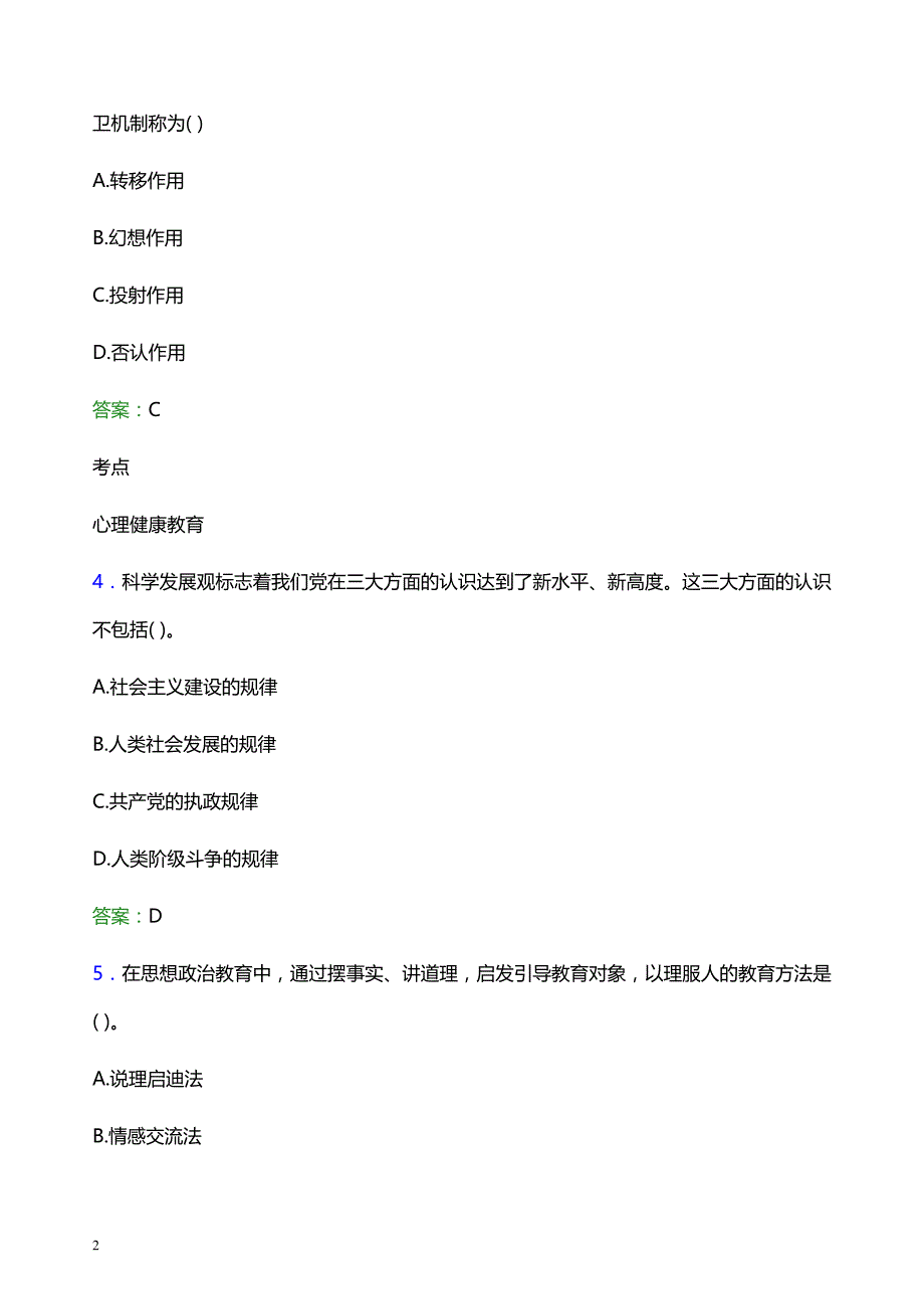 2022年哈尔滨信息工程学院辅导员招聘考试题库及答案解析_第2页