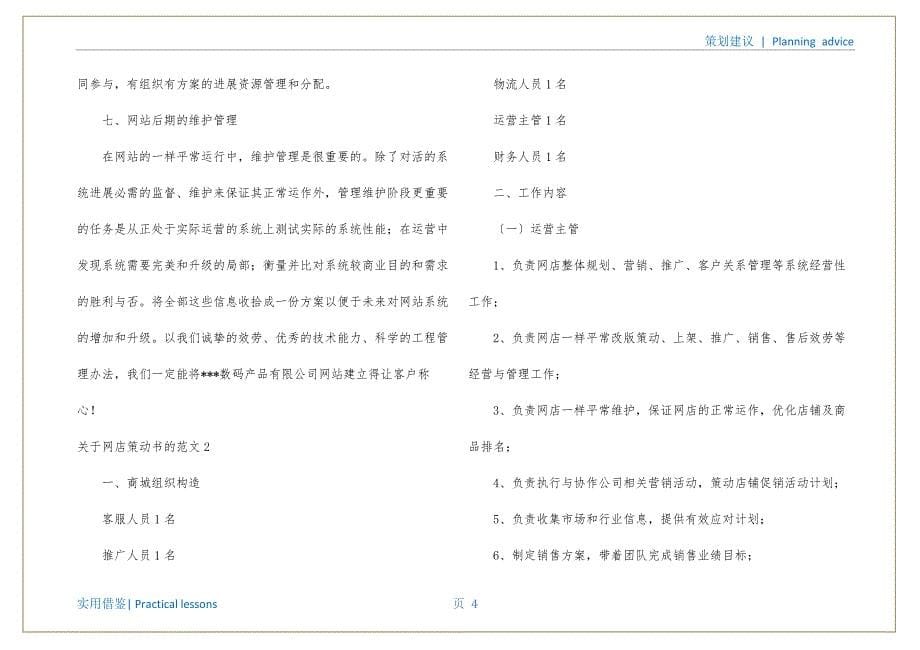 关于网店策划书的归纳_第5页