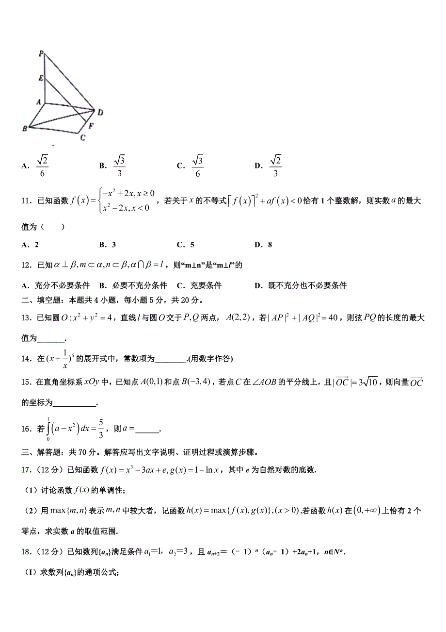 2022年浙江省杭州市余杭中学高三六校第一次联考数学试卷含解析_第3页