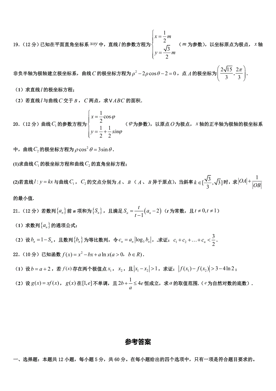 2022年广东省深圳市耀华实验学校高考冲刺押题（最后一卷）数学试卷含解析_第4页