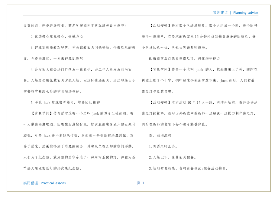 万圣节晚会活动策划方案终版_第2页