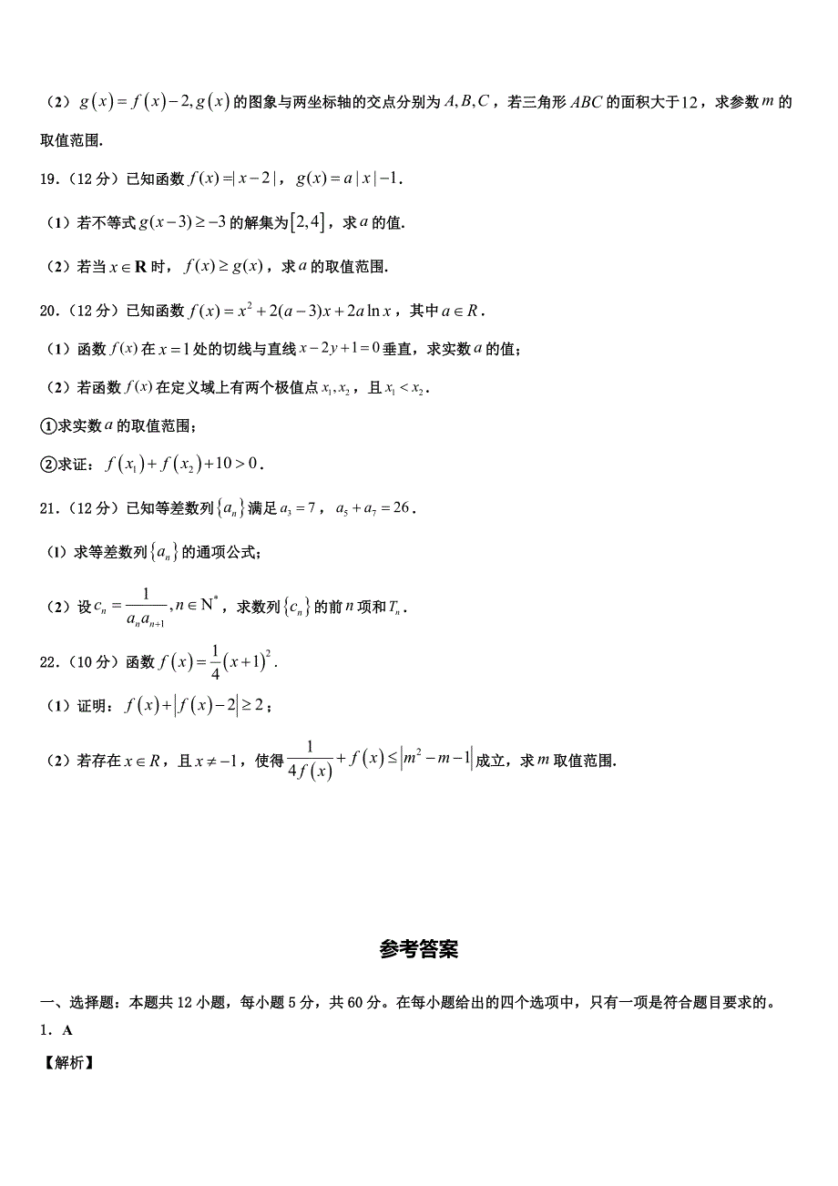 2022届青海省海南州高三最后一卷数学试卷含解析_第3页