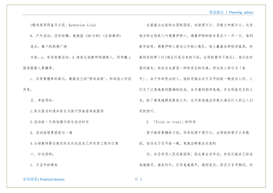 小学生万圣节活动策划分享_第3页