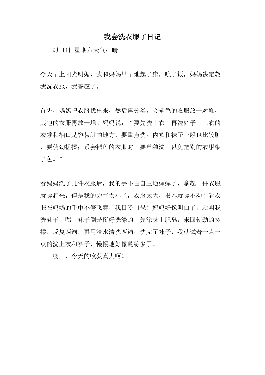 我会洗衣服了_第1页
