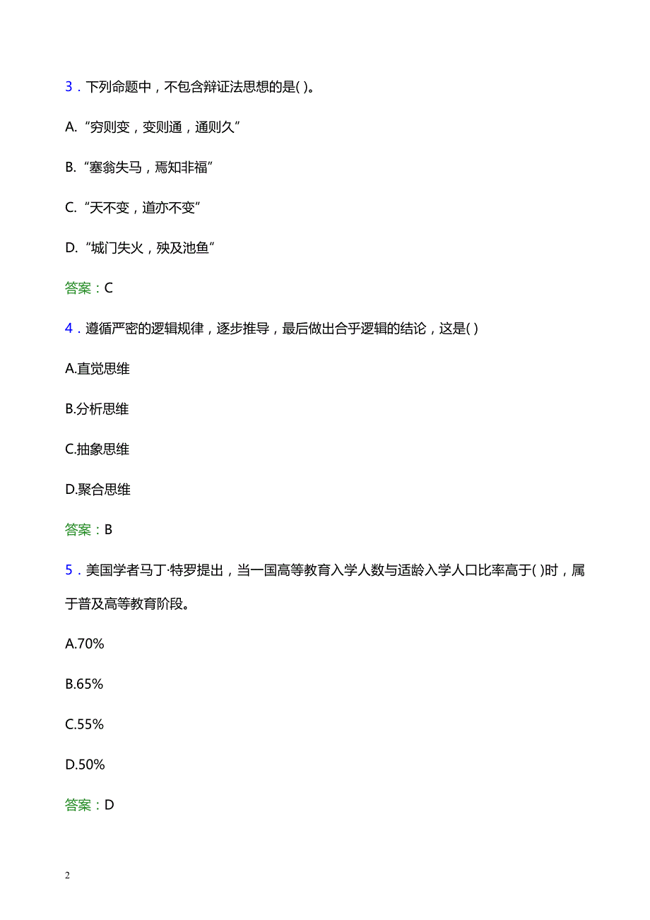 2022年铜川职业技术学院辅导员招聘考试模拟试题及答案_第2页