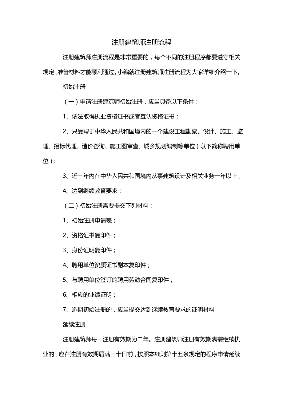 注册建筑师注册流程_第1页