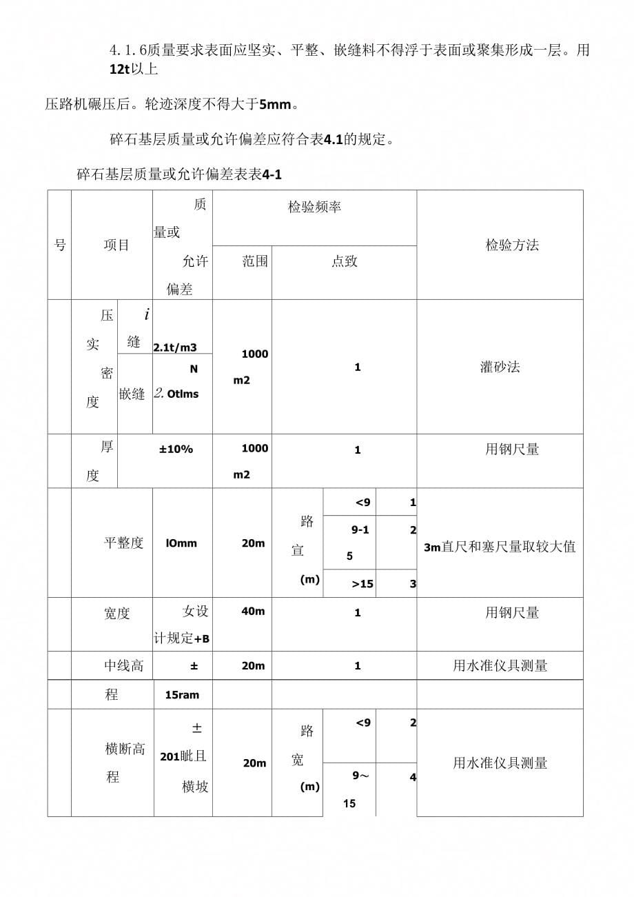 《级配碎石基层施工方案》_第5页