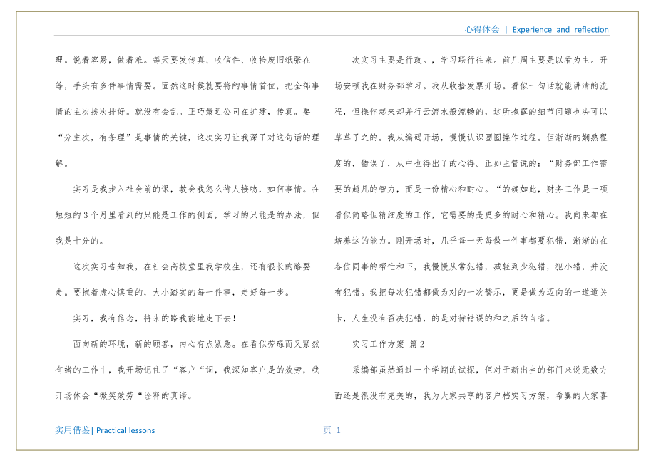 实习工作计划4篇文件_第2页