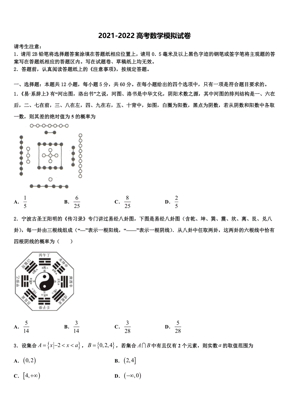 2022年湖北省宜昌市县域优质高中合作体高考考前提分数学仿真卷含解析_第1页