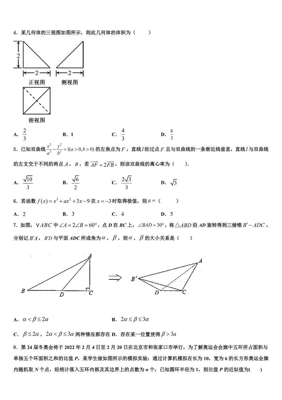 2022年湖北省宜昌市县域优质高中合作体高考考前提分数学仿真卷含解析_第2页