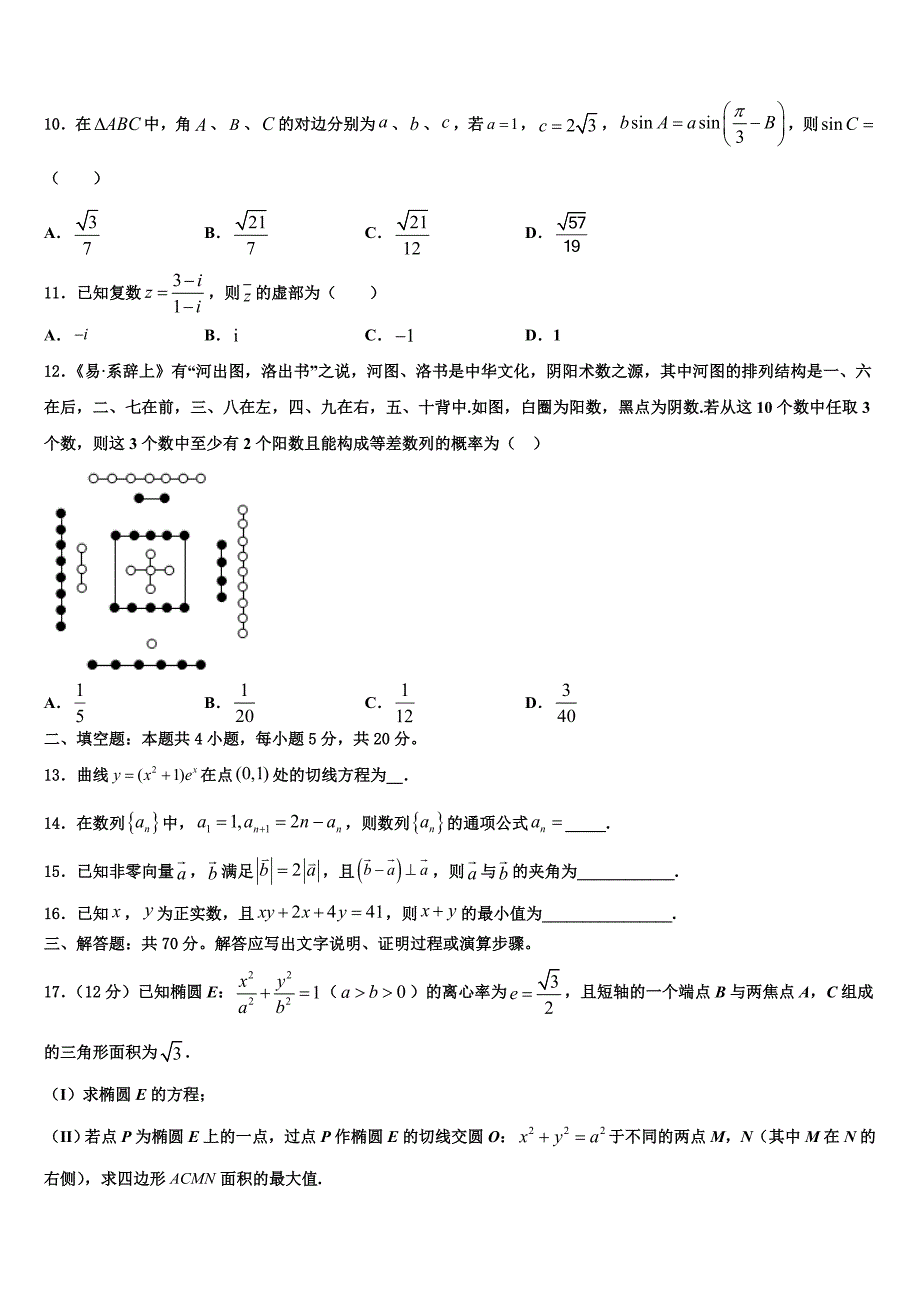 上海市12校联考2021-2022学年高考数学五模试卷含解析_第4页