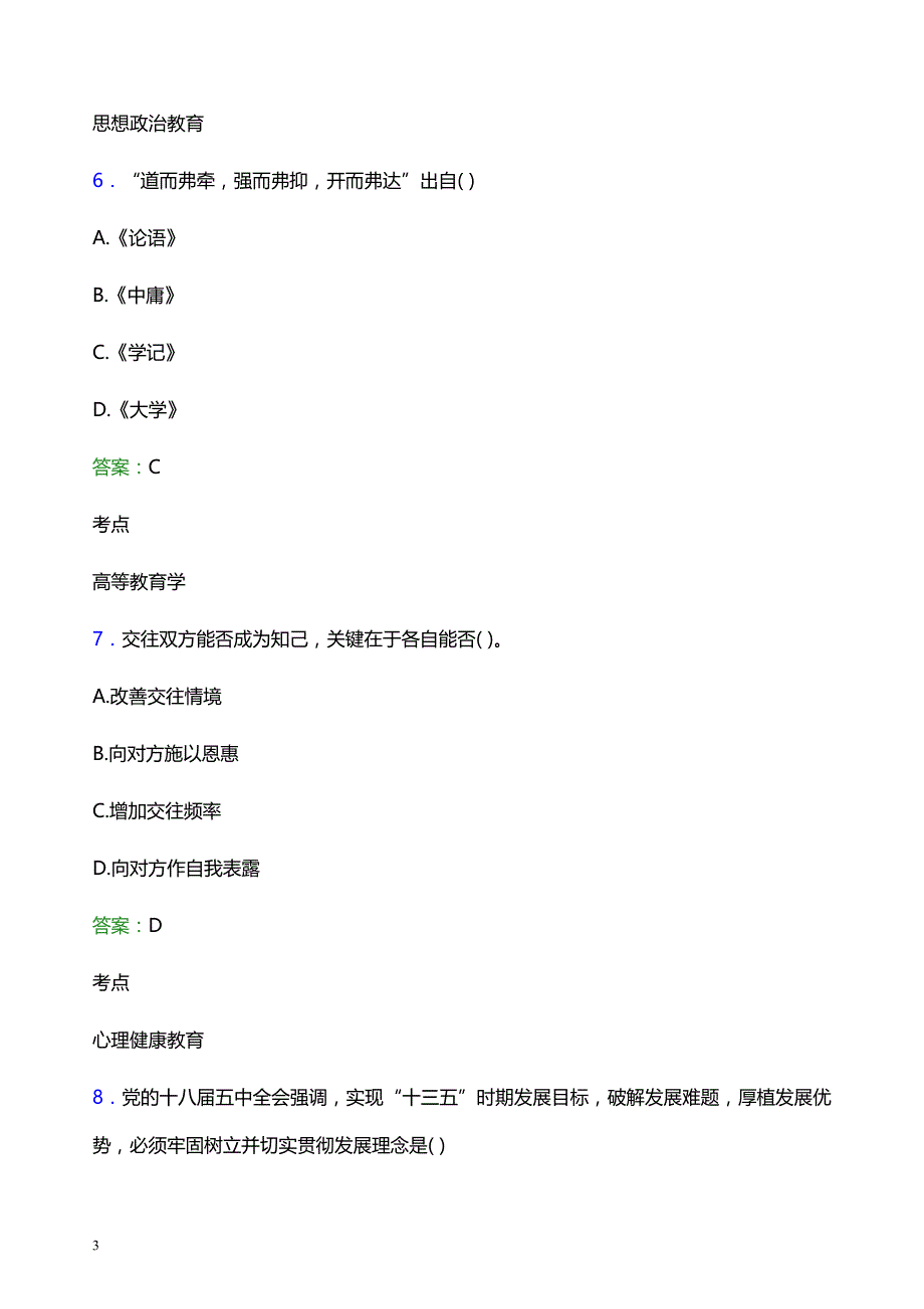 2022年山东轻工职业学院辅导员招聘考试题库及答案解析_第3页