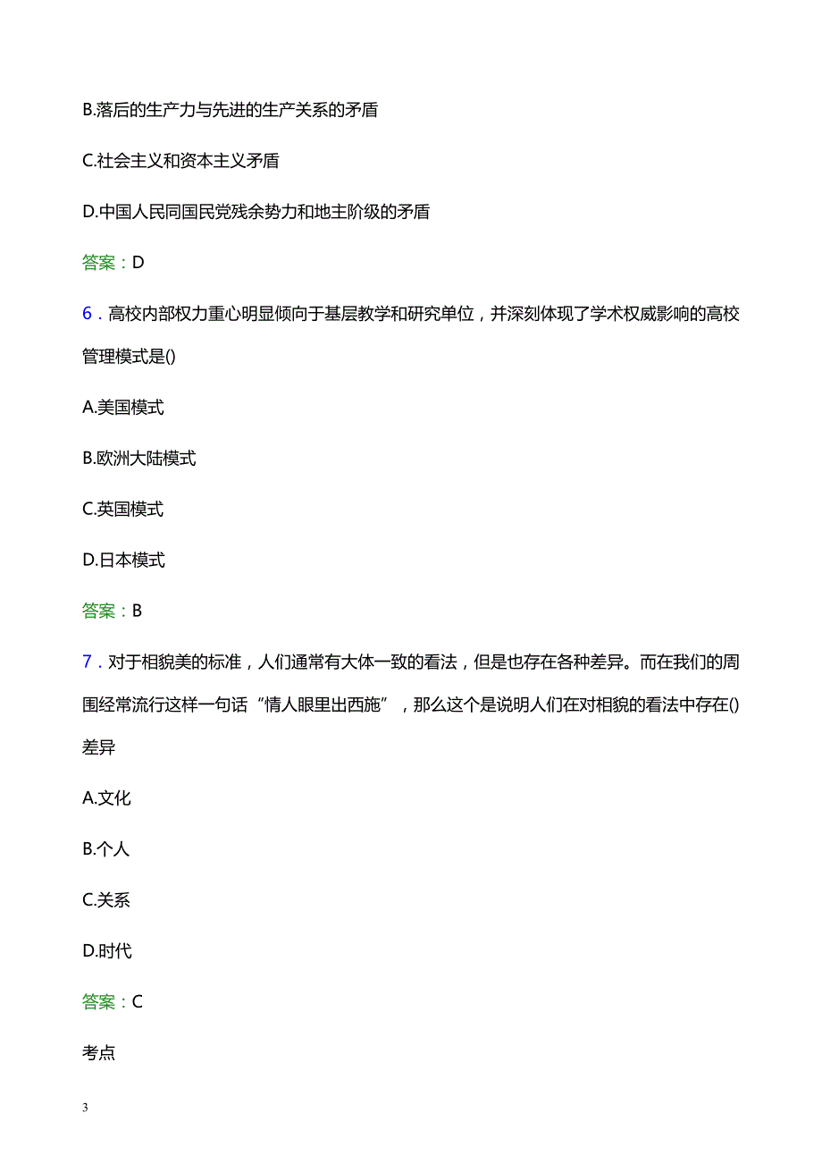 2022年邯郸科技职业学院辅导员招聘考试模拟试题及答案_第3页