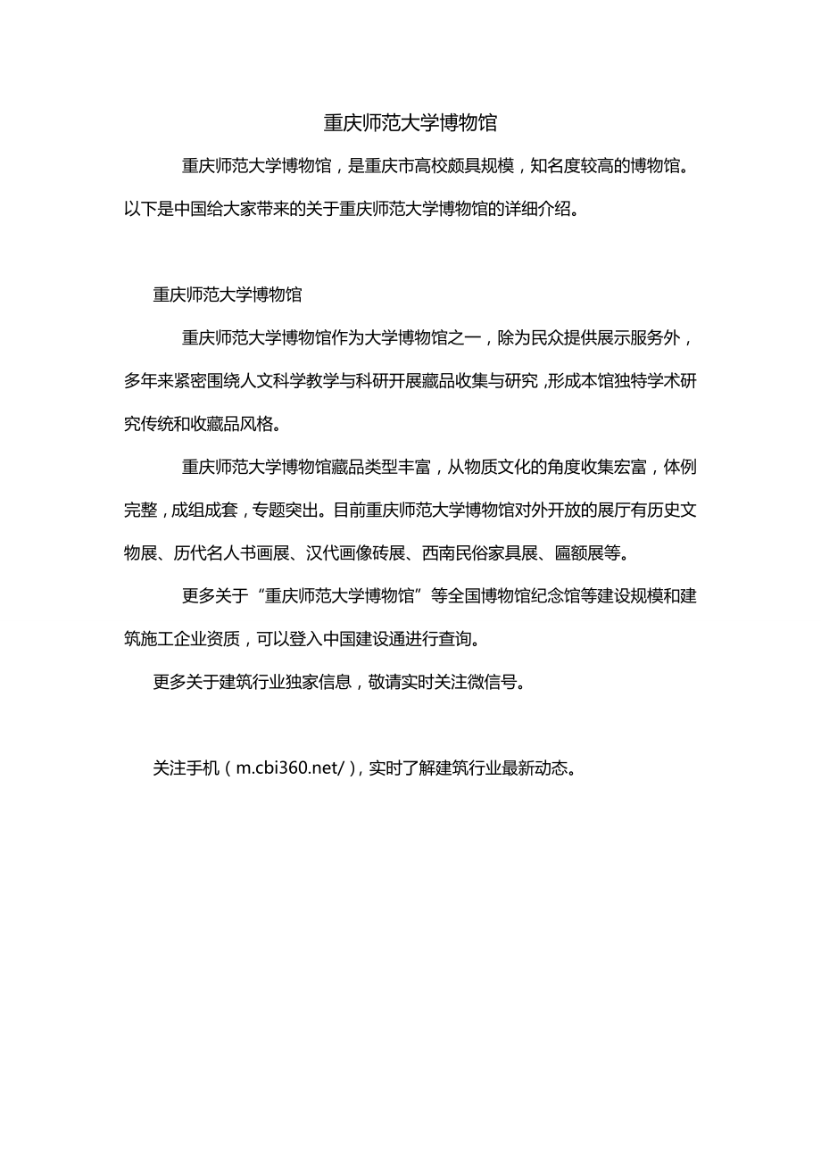 重庆师范大学博物馆_第1页
